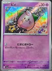 Cleffa