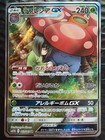 Vileplume GX