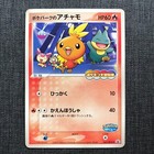 Pokepark's Torchic 