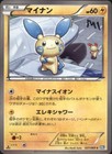 Minun
