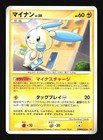 Minun