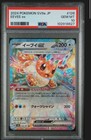 Eevee Ex