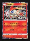 Victini EX 