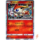 Victini EX 