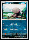 Paldean Wooper