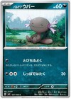 Paldean Wooper
