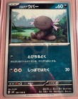Paldean Wooper