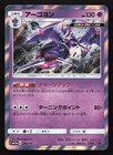 Naganadel