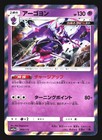 Naganadel