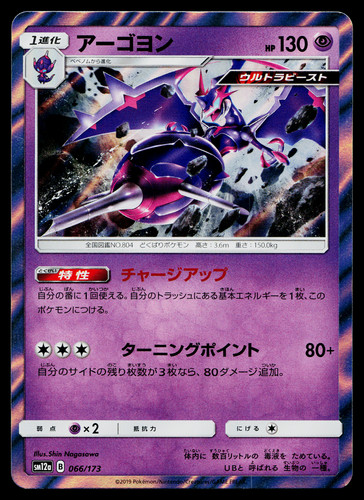 Naganadel