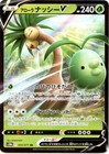 Alolan Exeggutor V
