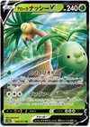 Alolan Exeggutor V