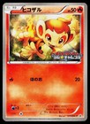 Chimchar 