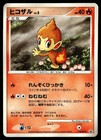 Chimchar 