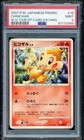 Chimchar 