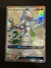 Mewtwo GX