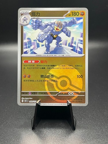 Machamp