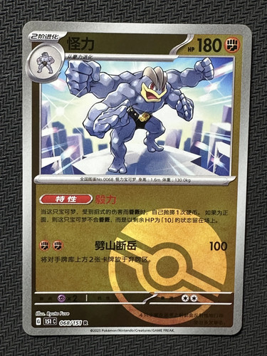 Machamp