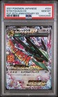M Rayquaza EX