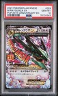 M Rayquaza EX