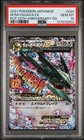 M Rayquaza EX