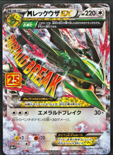 M Rayquaza EX