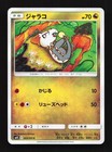 Jangmo-o