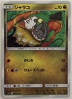 Jangmo-o