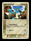 Lucario