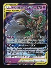 Trevenant & Dusknoir GX