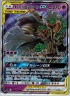 Trevenant & Dusknoir GX
