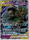 Trevenant & Dusknoir GX