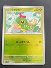 Caterpie