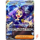 Acerola's Mischief