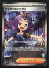 Acerola's Mischief