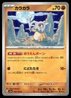 Cubone