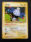 Magnemite