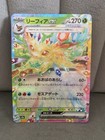 Leafeon Ex