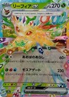 Leafeon Ex