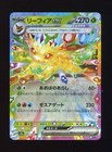 Leafeon Ex