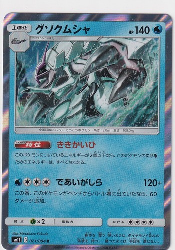 Golisopod