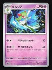 Kirlia