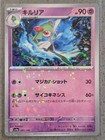 Kirlia