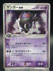 Gengar ex