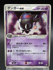 Gengar ex