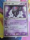 Gengar ex