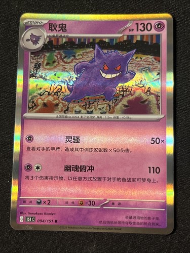 Gengar
