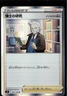 Professor Rowan