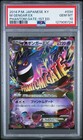Mega Gengar EX