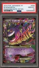 Mega Gengar EX